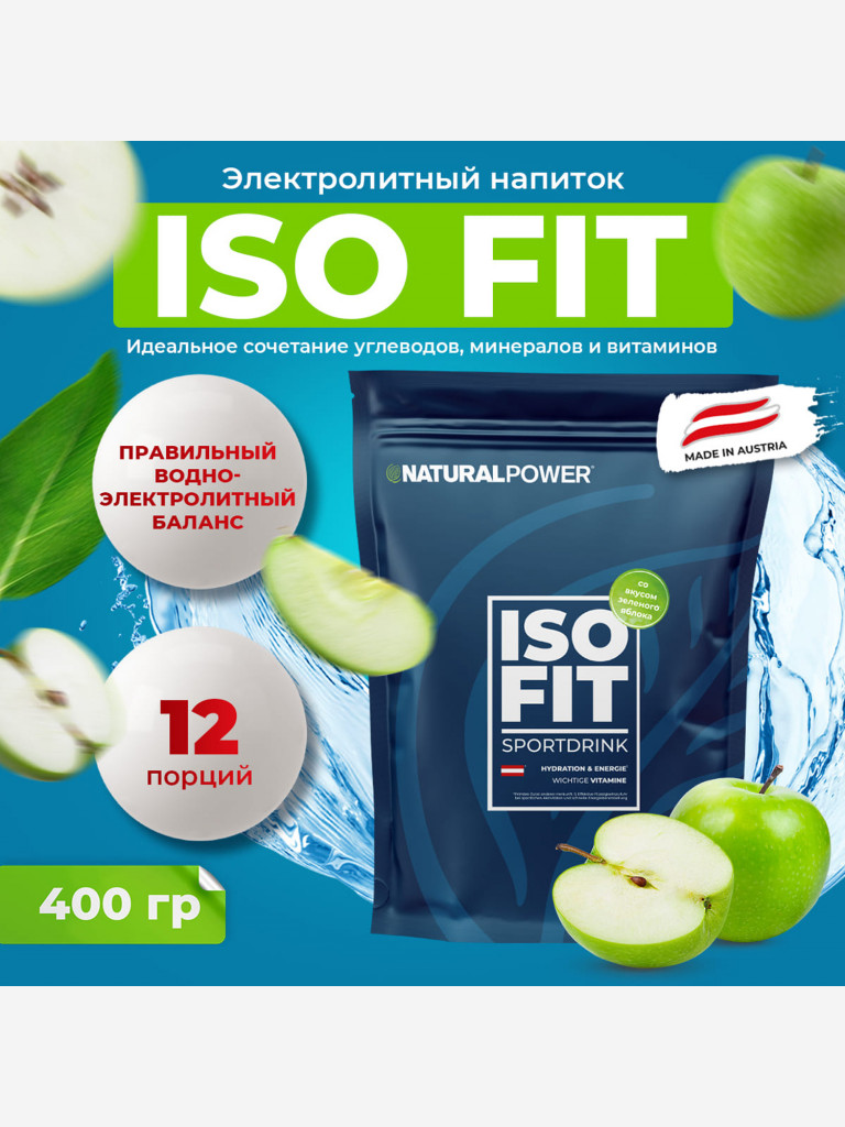 Изотоник Natural Power ISO FIT 400 гр Зеленое яблоко, Австрия