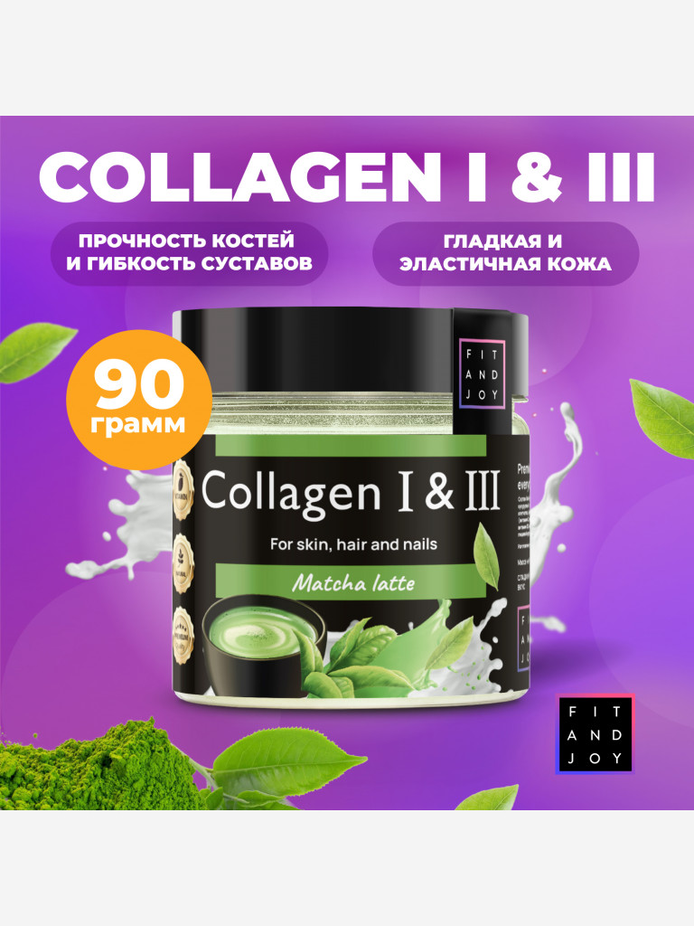 Коллаген FIT AND JOY питьевой с Витамином C