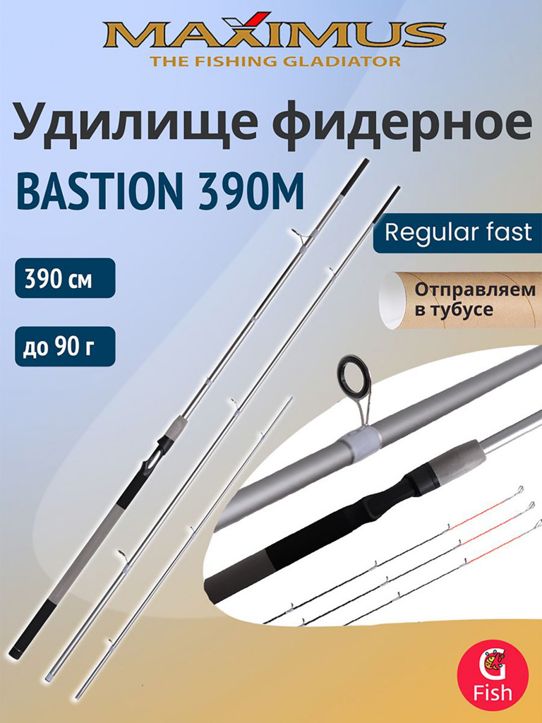Фидерное удилище Maximus BASTION 390M 3,9m, тест до 90g, для рыбалки (спиннинг/удочка)