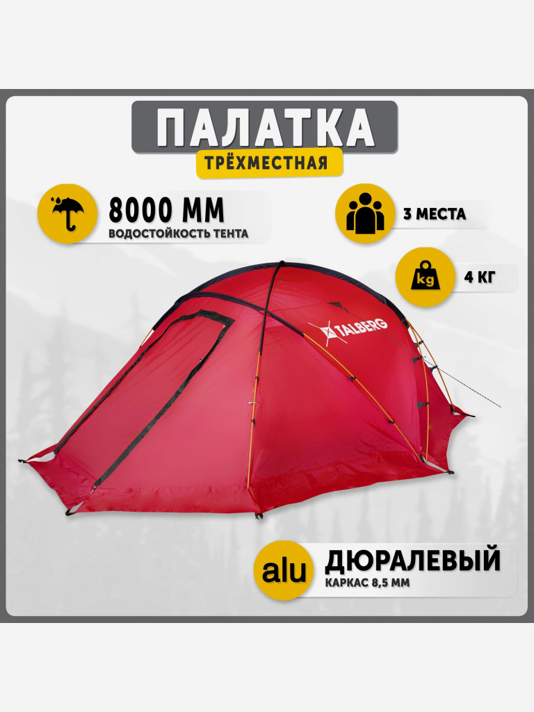 Палатка PEAK PRO 3 RED Talberg, красный