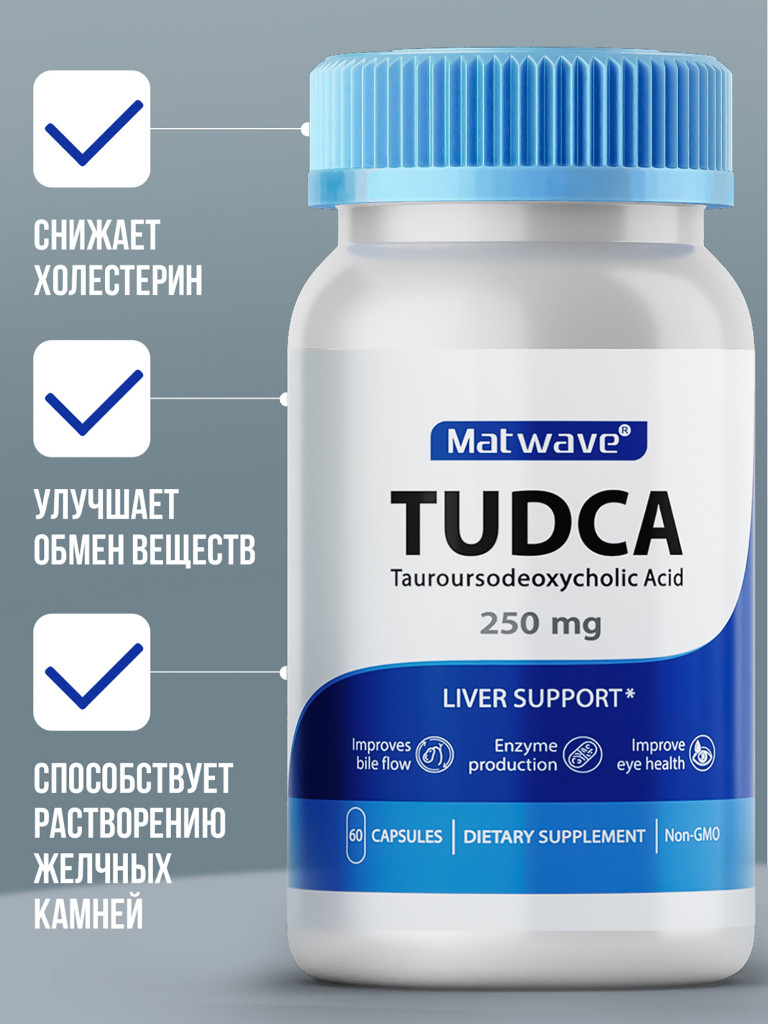 TUDCA Тудка (тауроурсодезоксихолевая кислота) Matwave, 250 мг, 60 капсул