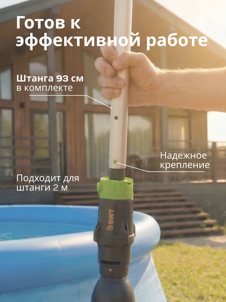 Пылесос для бассейна BWT Essential ES02 беспроводной, аккумуляторный
