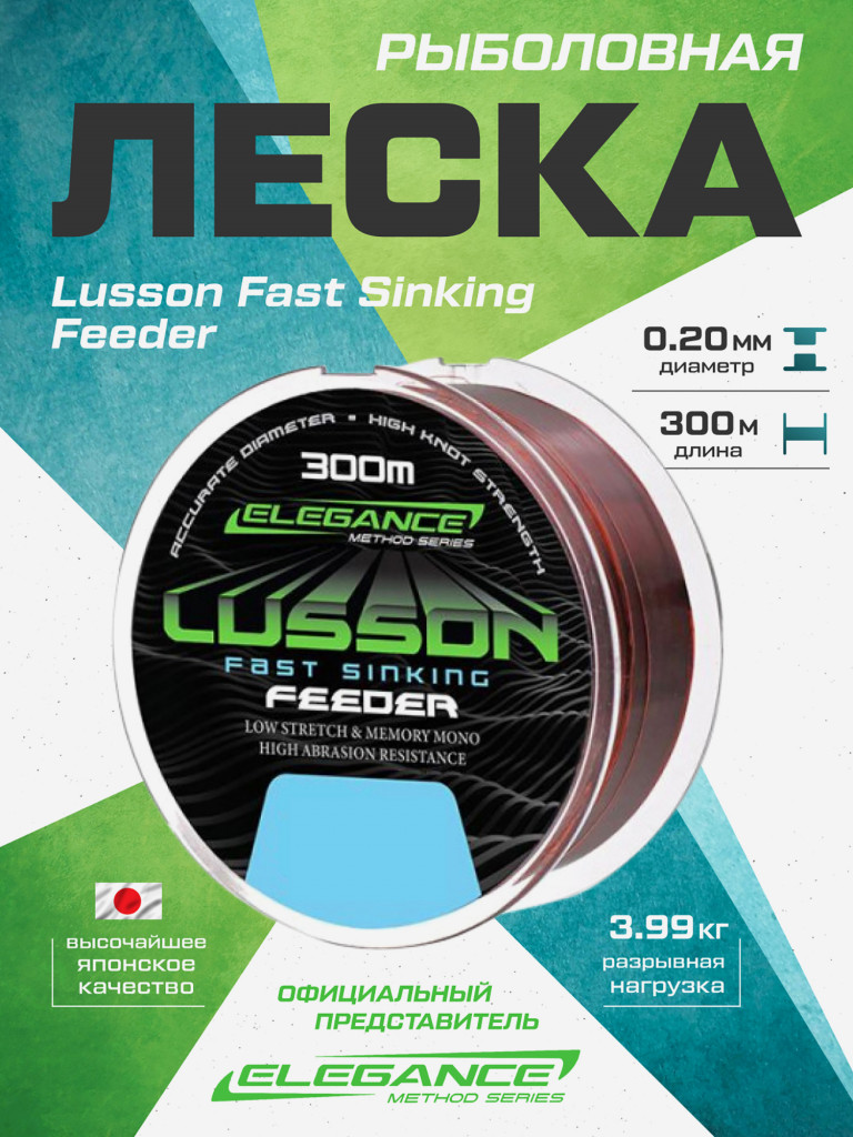 ELEGANCE METHOD Леска Lusson Fast Sinking Feeder 300м 0.20мм 3.99кг