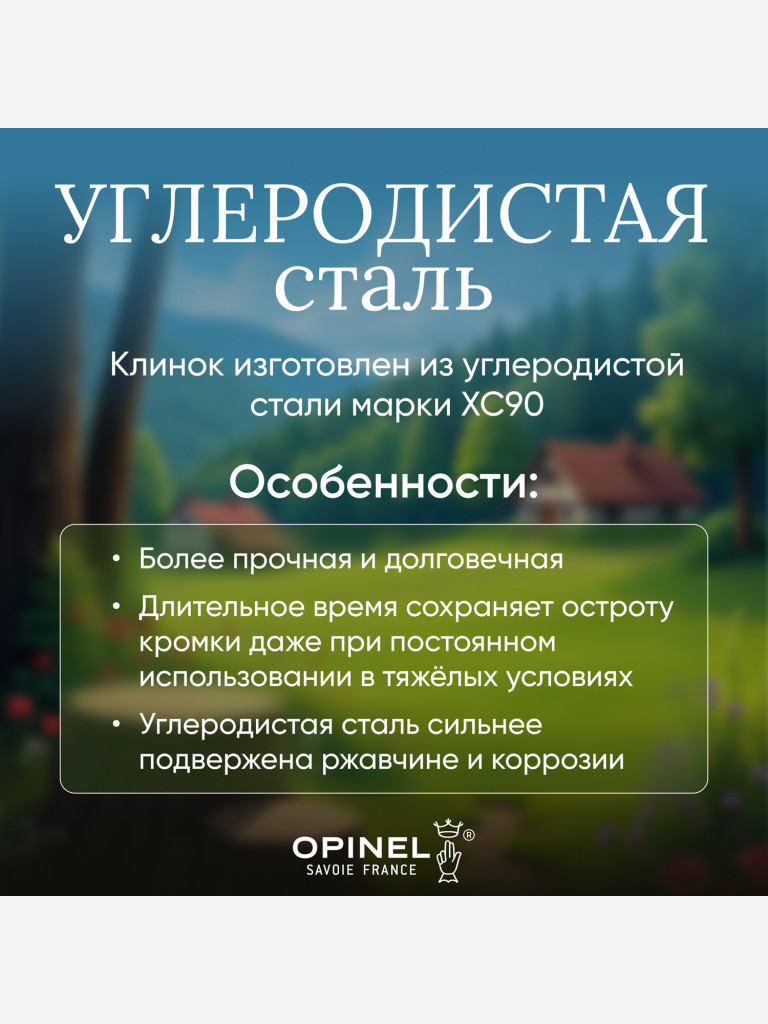Нож Opinel №8, углеродистая сталь, рукоять из дерева бука, 113080