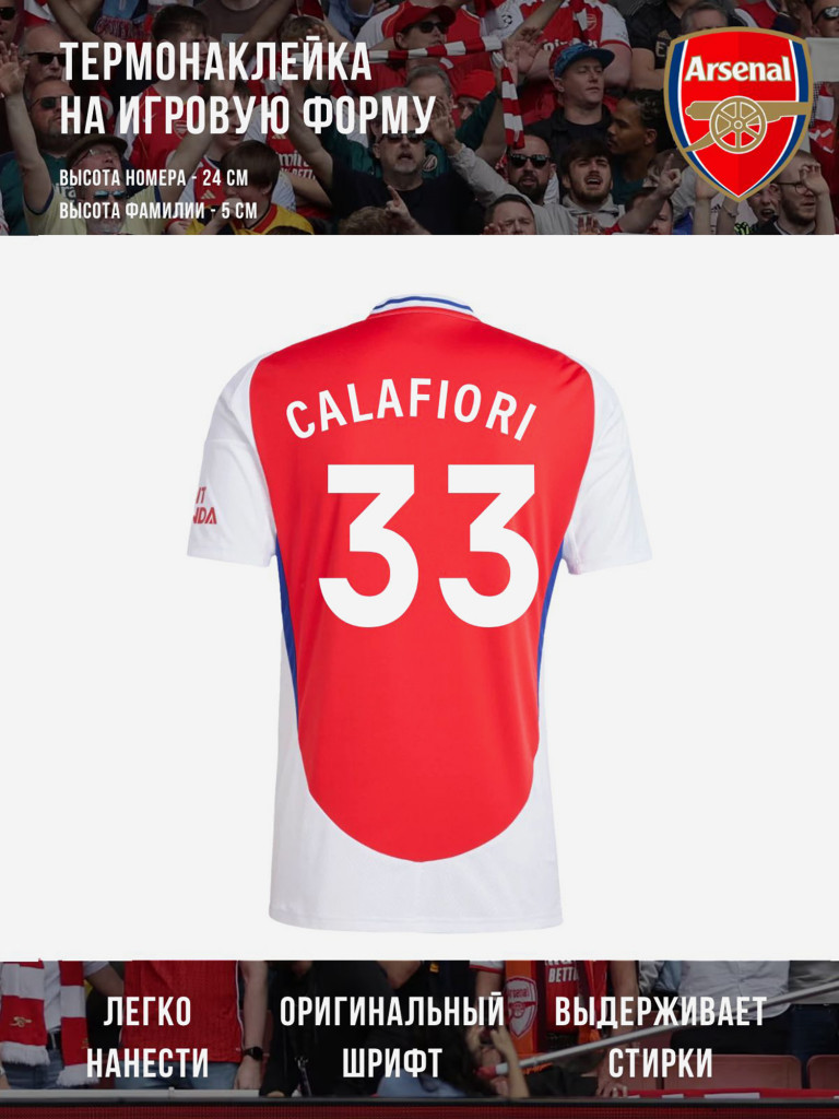 Термонаклейка CALAFIORI / Калафиори Арсенал 33 белая