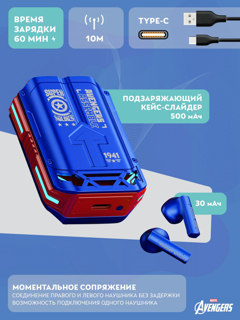 Беспроводные наушники TWS Marvel Капитан Америка
