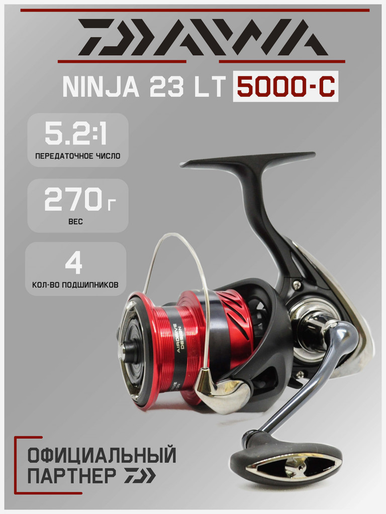Катушка для спиннинга безынерционная Daiwa 23 Ninja LT 5000-C