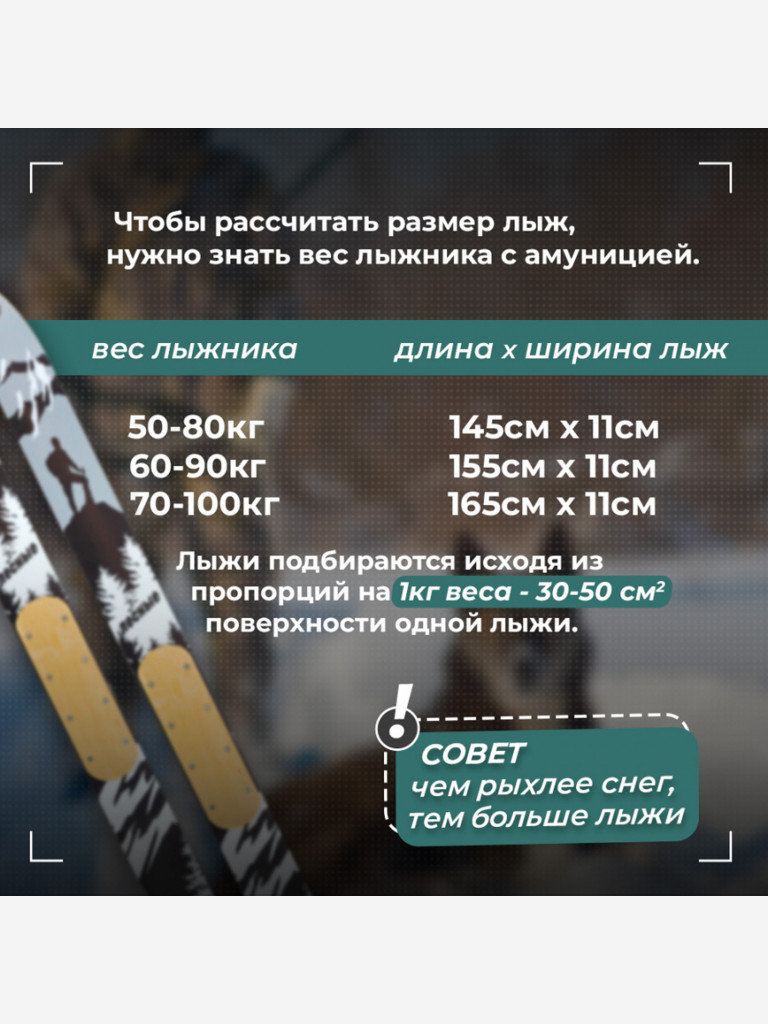 Лыжи охотничьи дерево-пластиковые Маяк ЛЕСНЫЕ 145 х 11 см, с деревянными накладками