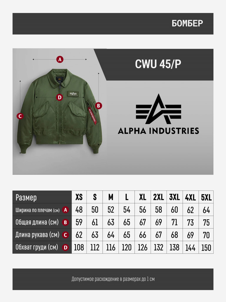 Бомбер утепленный мужской CWU 45/P Alpha Industries