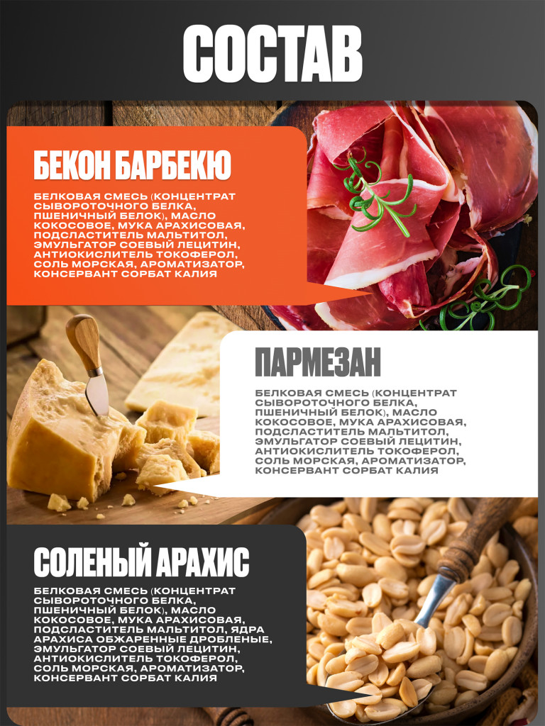 Протеиновое печенье Первое солёное в форме батончика от PureProtein, 30% белка Мультибокс: Пармезан, Бекон, Арахис 3 шт по 50г