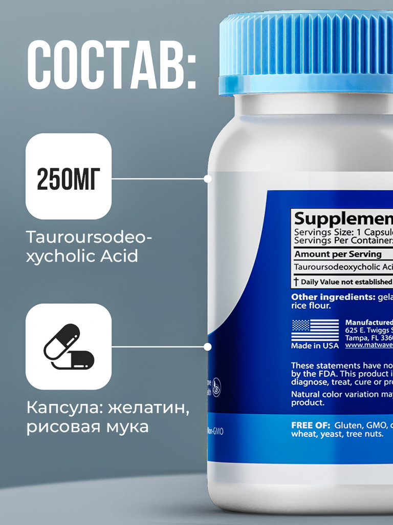 TUDCA Тудка (тауроурсодезоксихолевая кислота) Matwave, 250 мг, 60 капсул
