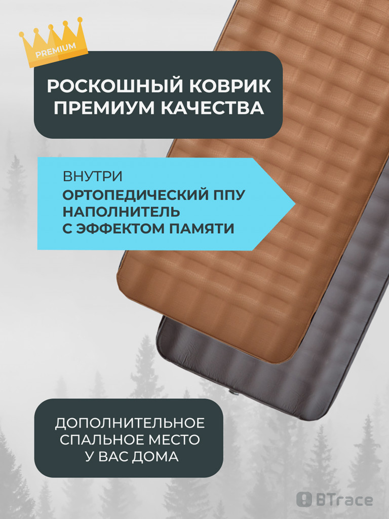 Ковер самонадувающийся BTrace Queen 8, 198х68х7,5 см, Коричневый