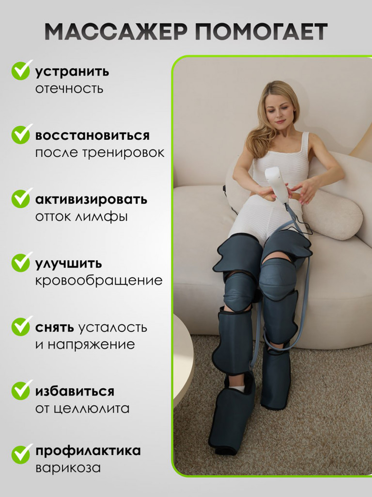 Массажер для ног лимфодренажный SENNE, с подогревом в области колена