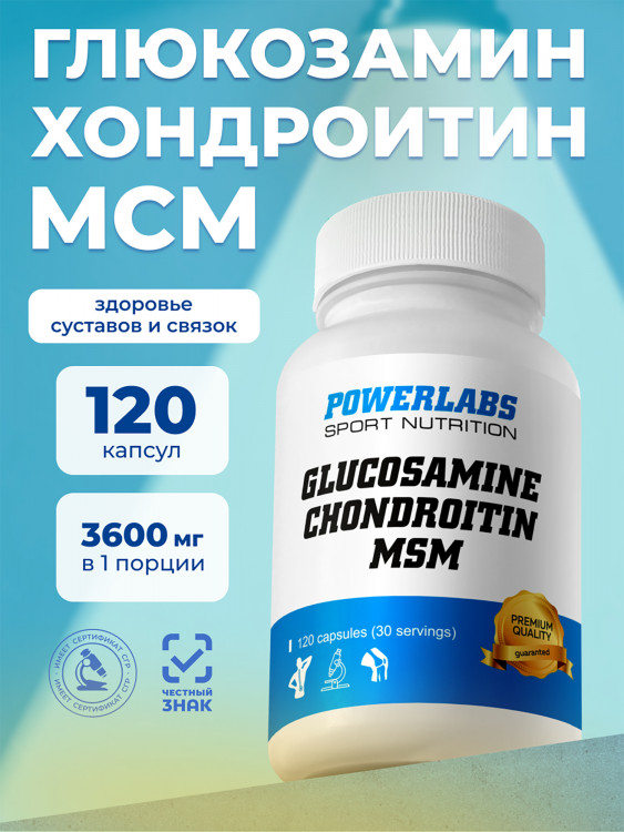 Для суставов и связок, Powerlabs, Глюкозамин Хондроитин МСМ, 120 капсул