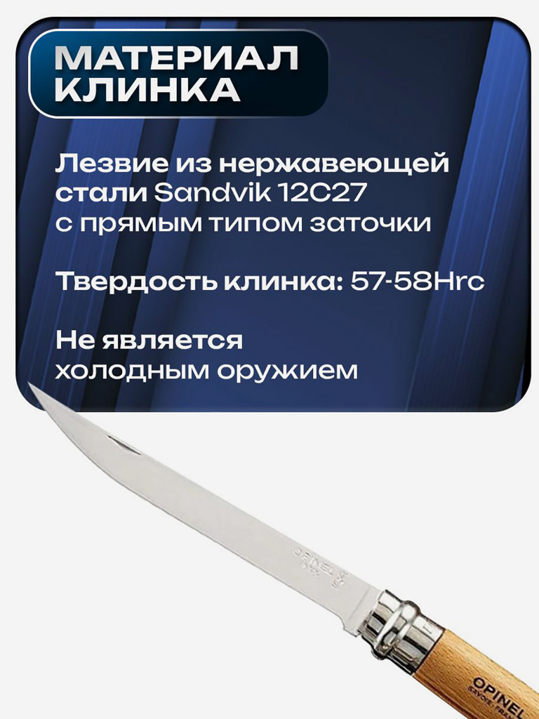 Нож складной для рыбалки и охоты Opinel Beech Effile 10