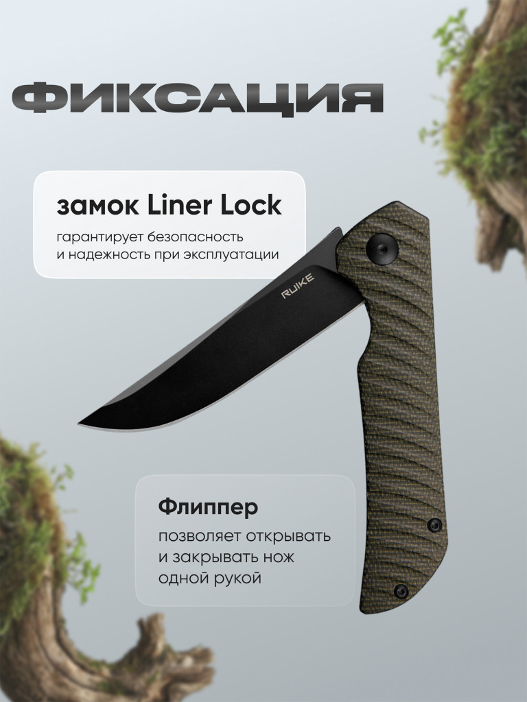 Нож Ruike P122-MB