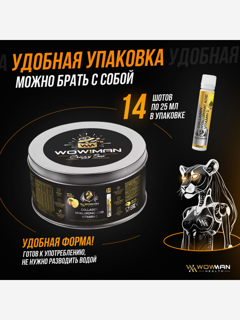 Коллаген жидкий WowMan WMLIQUIDCOLLAGEN,14 шотов