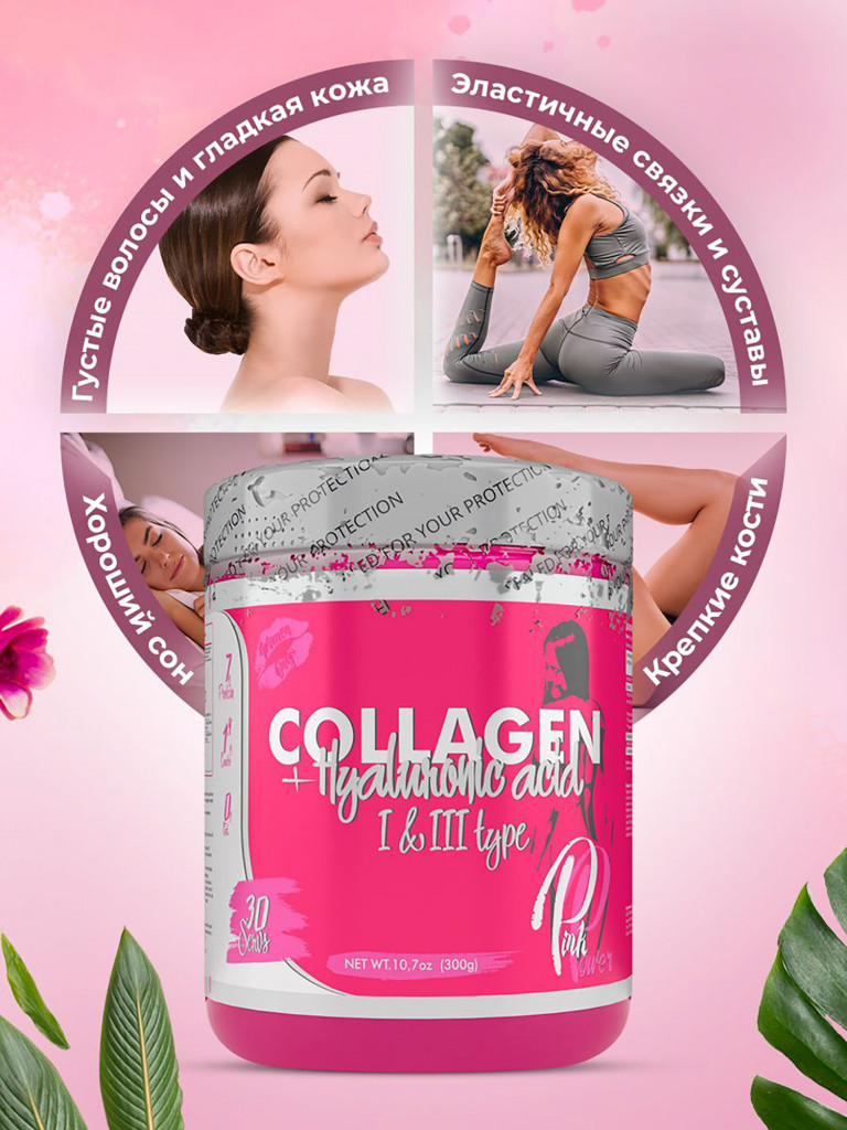 Коллаген PinkPower Collagen + Hualuronic acid, 300 г, Барбарис