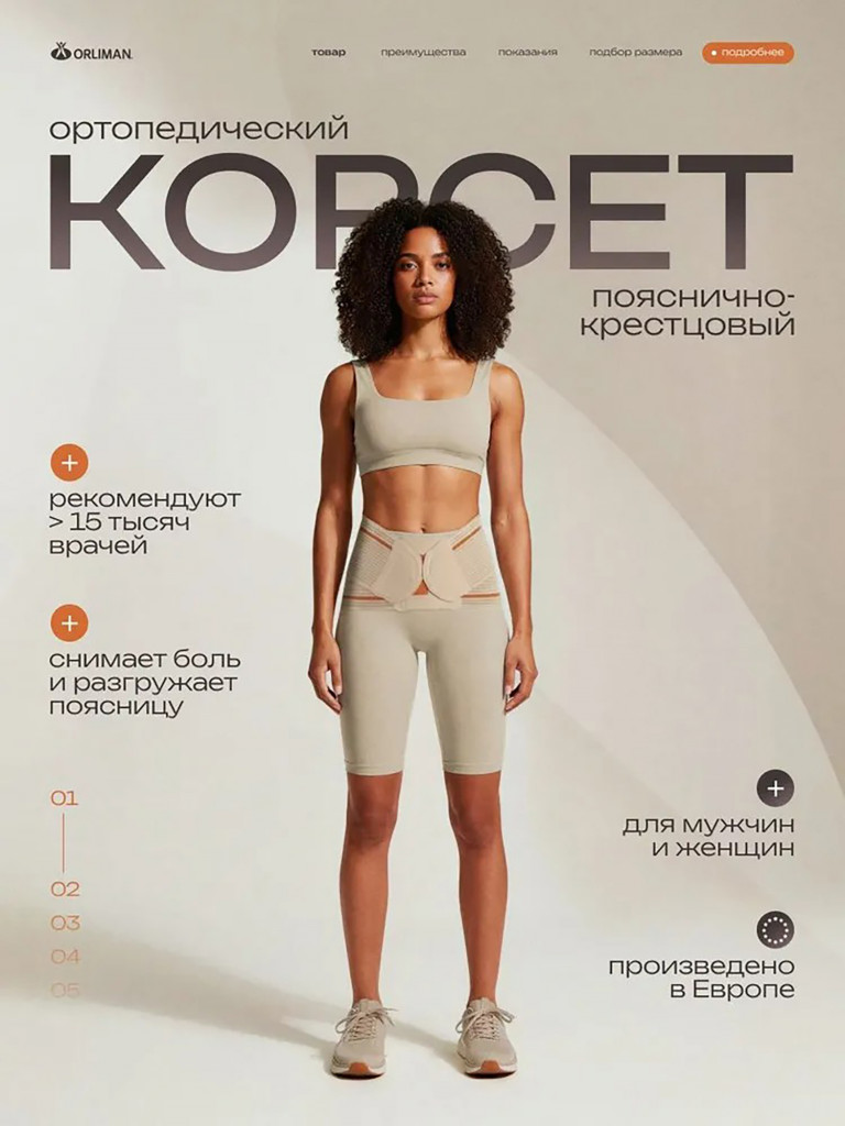 Корсет пояснично-крестцовый полужесткий. Бежевый EV-200