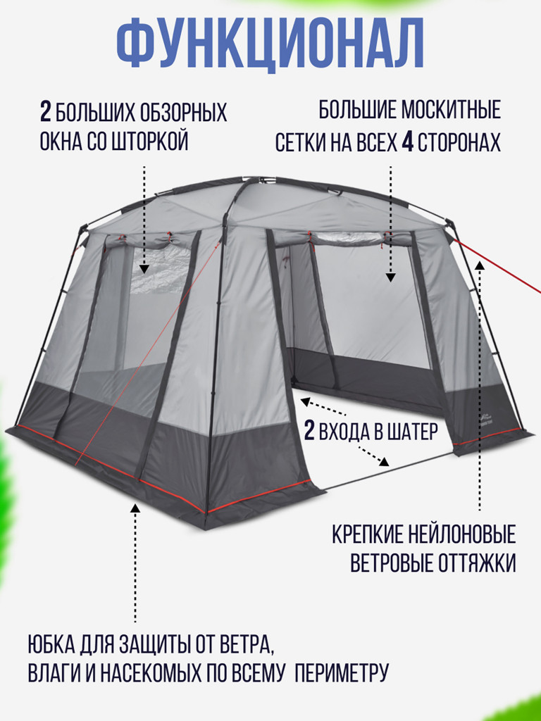 Шатер с москитными сетками Trek Planet Dinner Tent
