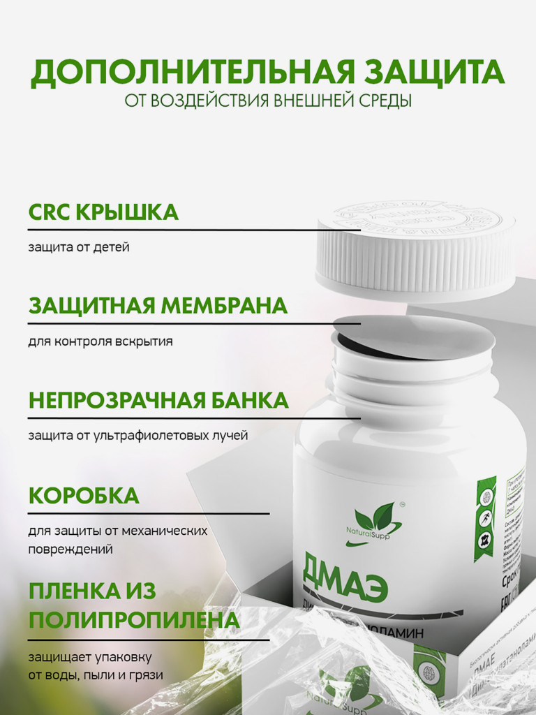 ДМАЭ, NaturalSupp, 60 капсул