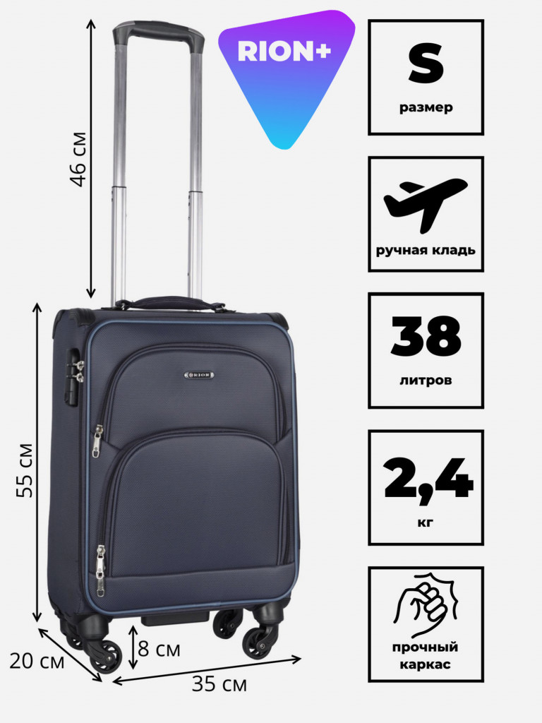 Чемодан RION+ S