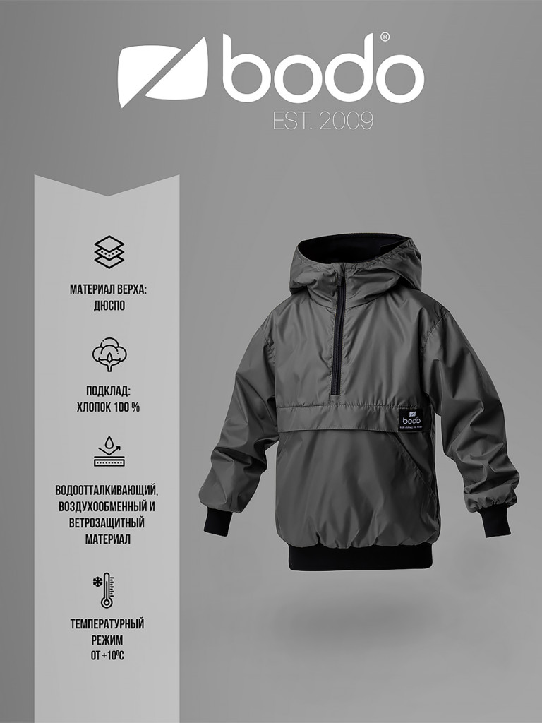 Ветровка - анорак bodo