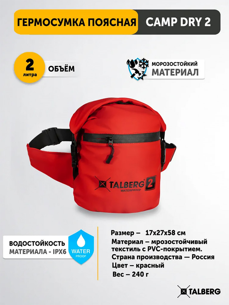Гермосумка поясная TALBERG CAMP DRY 2 , красный