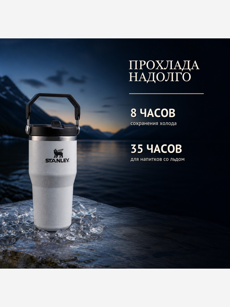 Термокружка STANLEY Iceflow2.0 0,59L (10-13318-0005) белая с черным, шт