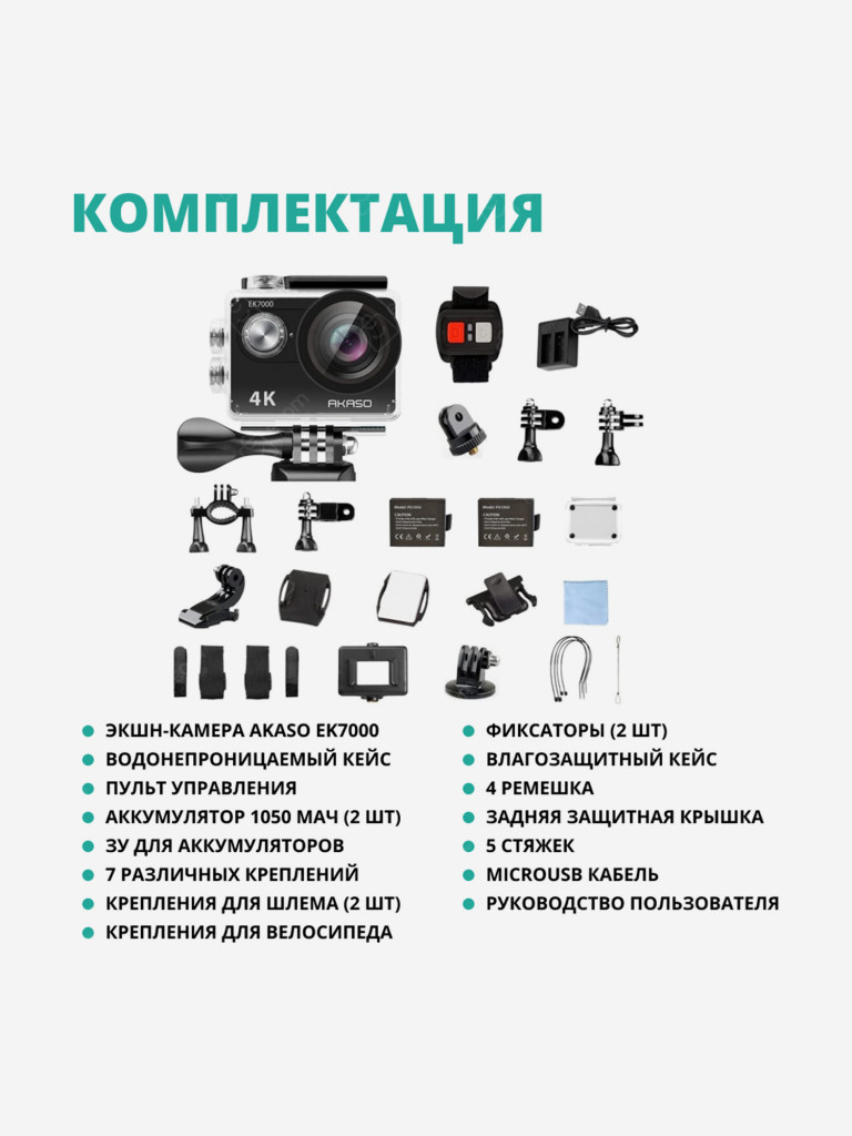 Экшн-камера AKASO EK7000