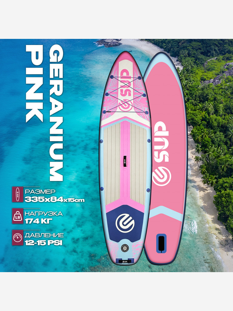 Надувная SUP-доска E-SUP GERANIUM PINK, 11' 335*84*15 см сапборд