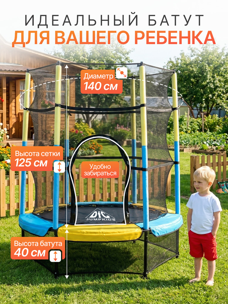 Батут DFC JUMP KIDS 55" желто-синий