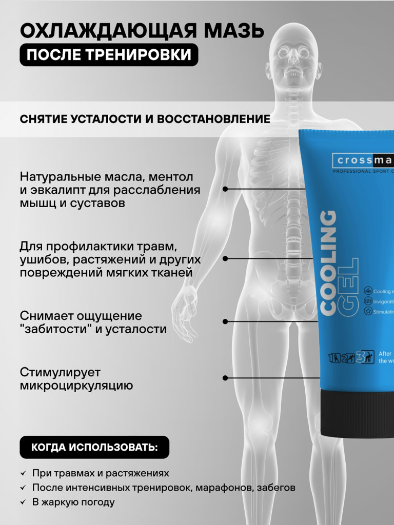 Набор спортивных кремов CROSSMAX