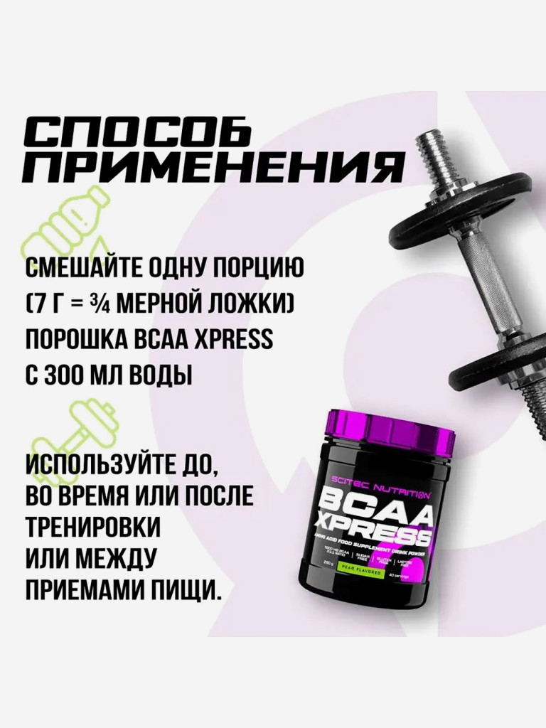 Комплекс аминокислот Scitec Nutrition BCAA 2:1:1 Xpress, 280 г, груша