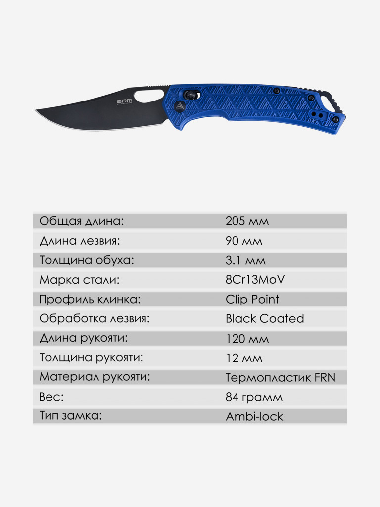 Складной нож SRM 9201-PL