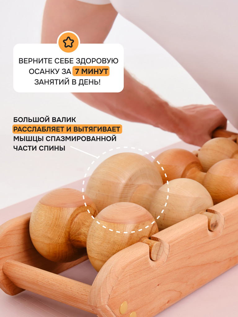 Ролик Древмасс для профилактики и лечение сколиоза, бук