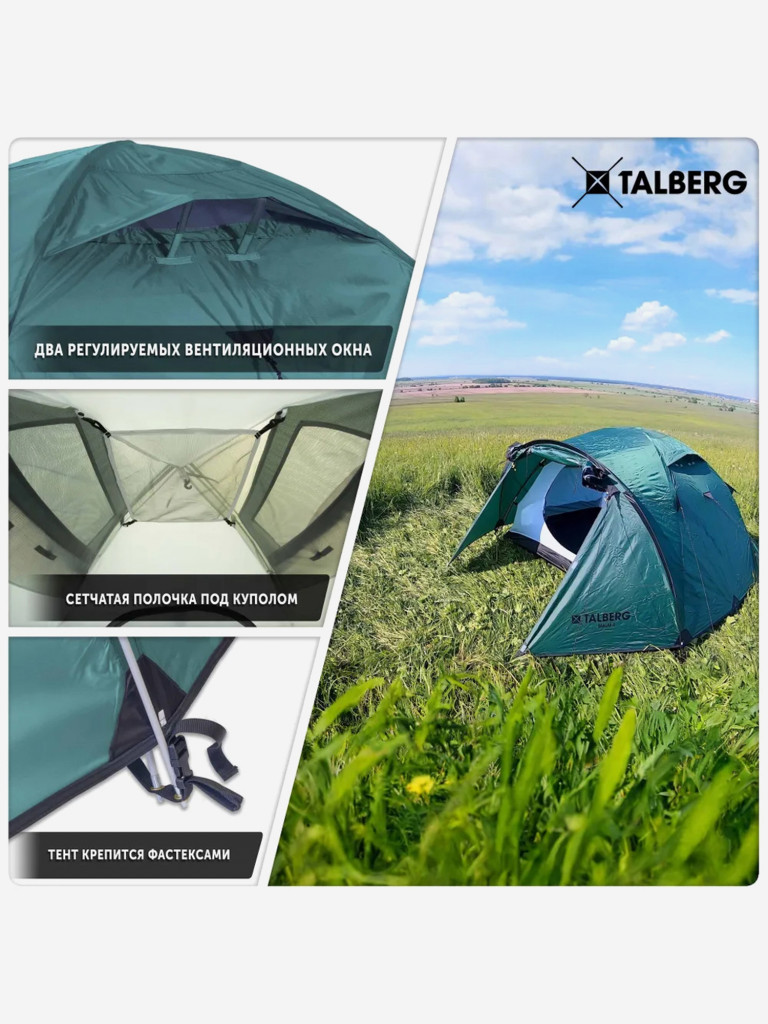 Палатка туристическая Talberg MALM 4, цвет: зеленый