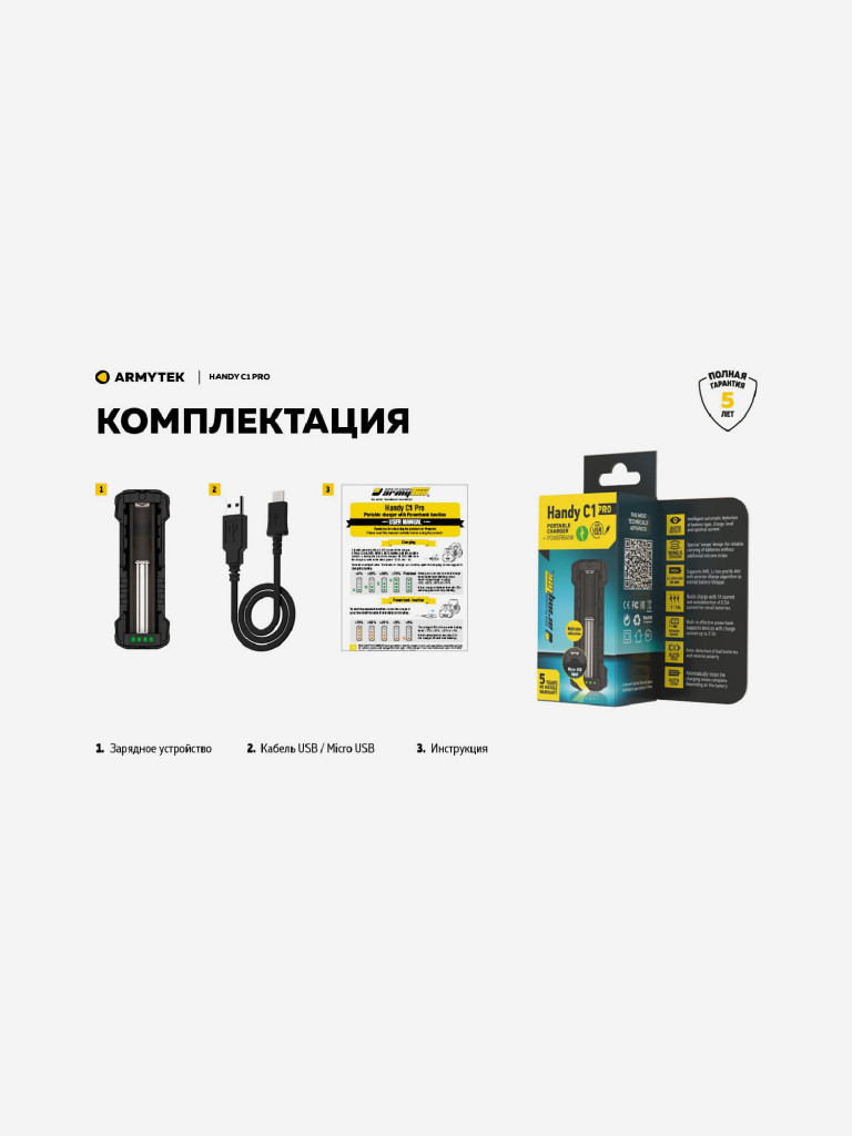 Зарядное устройство 1 канальное Armytek Handy C1 Pro