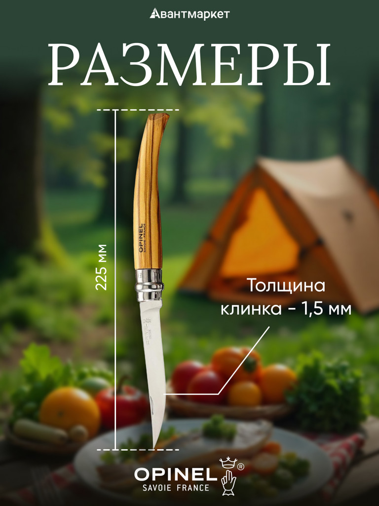 Нож филейный Opinel №10, нержавеющая сталь, рукоять оливковое дерево