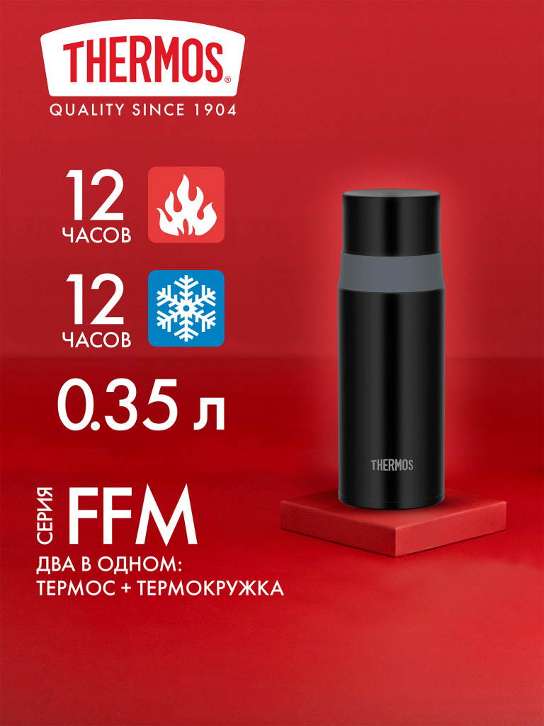 Термокружка для кофе 350 мл THERMOS FFM-352 чёрная