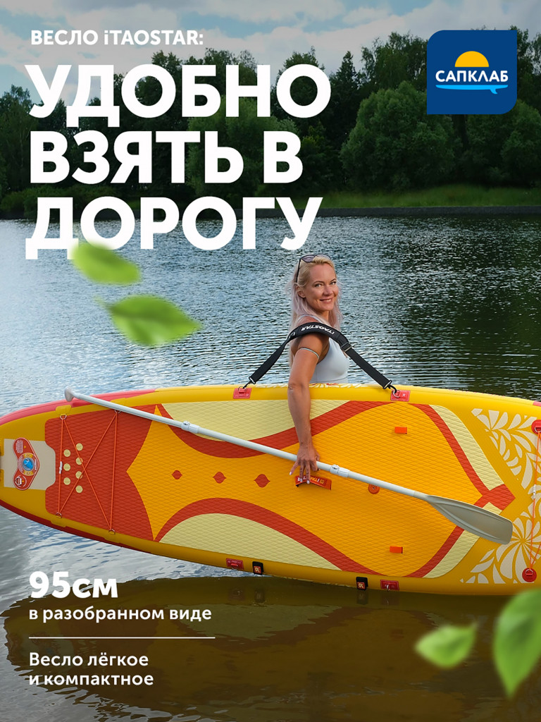 Весло для сапборда iTaoStar 2 в 1 сап/каяк, разборное 4х-частное, алюминий + нейлон, 158-208 (каяк 224) см