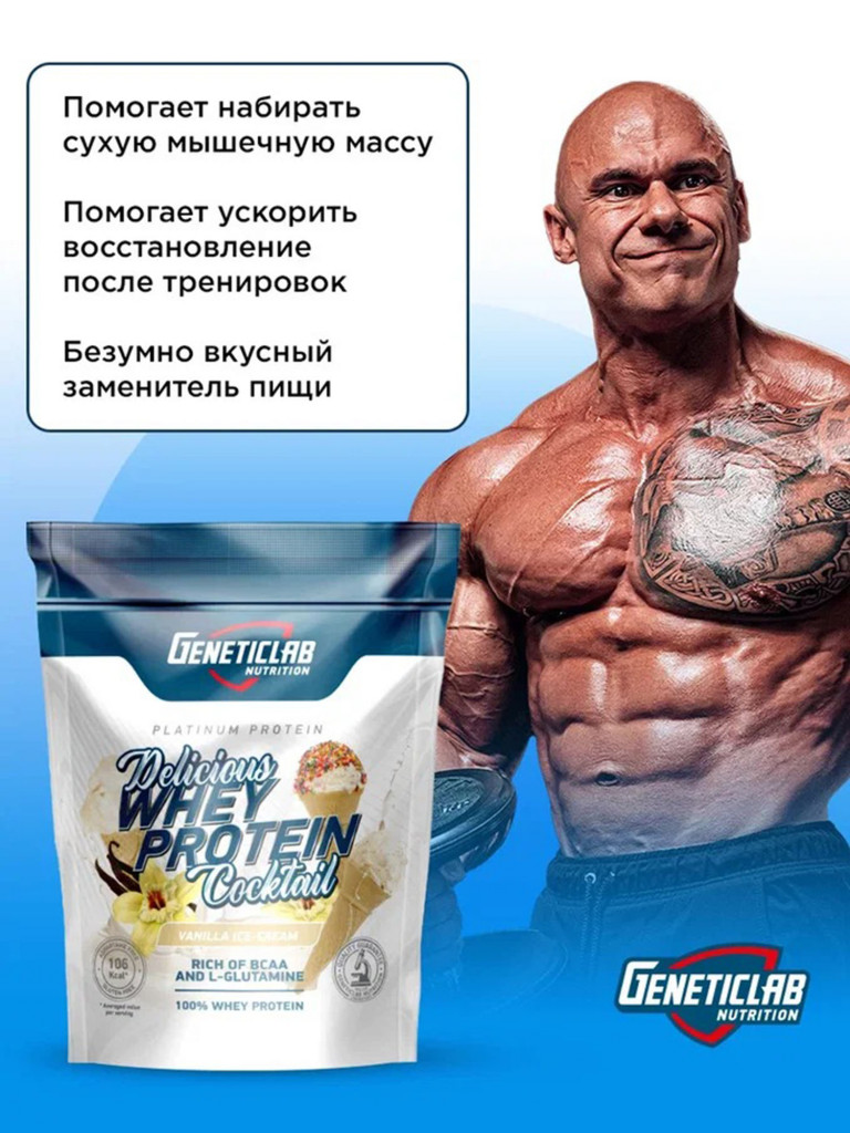Протеин DELICIOUS WHEY 900 g Ваниль Geneticlab Nutrition Мультицвет ...