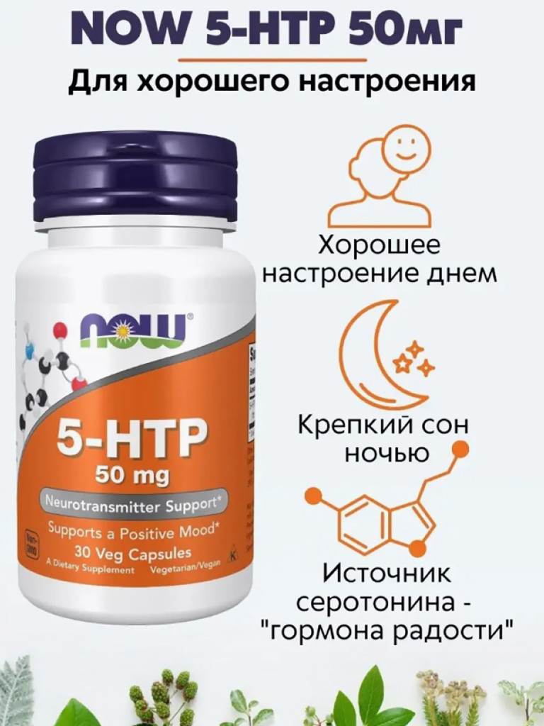 NOW 5-HTP комплекс, 30 капс
