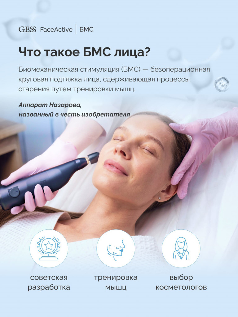 Косметологический аппарат БМС GESS FaceActive, биомеханический массажер, тренажёр, 3 насадки