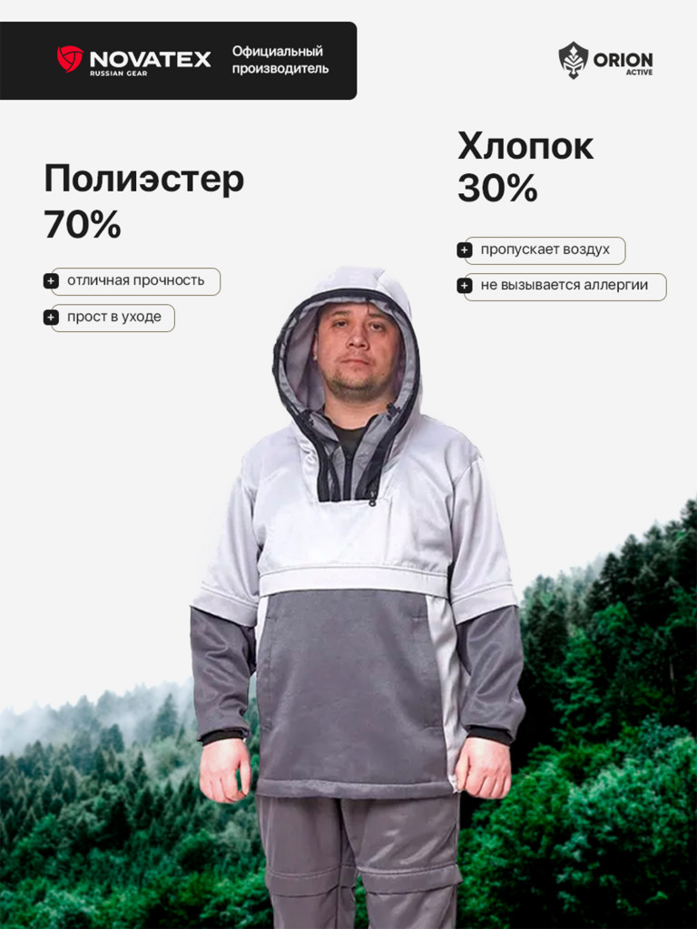Костюм для рыбалки и охоты антимоскитный Защита NEW ENERGY, грета, серый