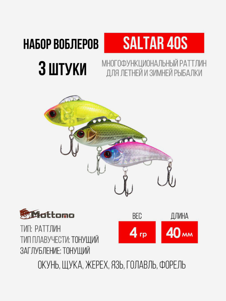 Набор воблеров Saltar 40S "3 в1" цв.mix-3