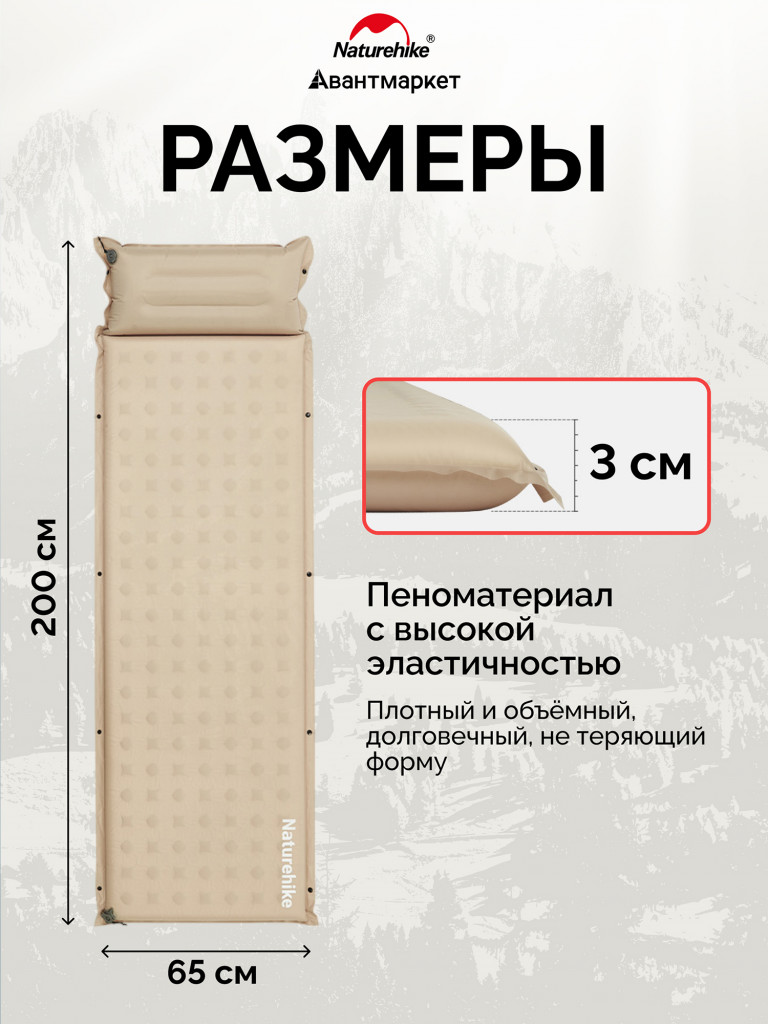 Коврик Naturehike CNK2550WS025 D Series 3см с подушкой R3.1 самонадувной туристический бежевый