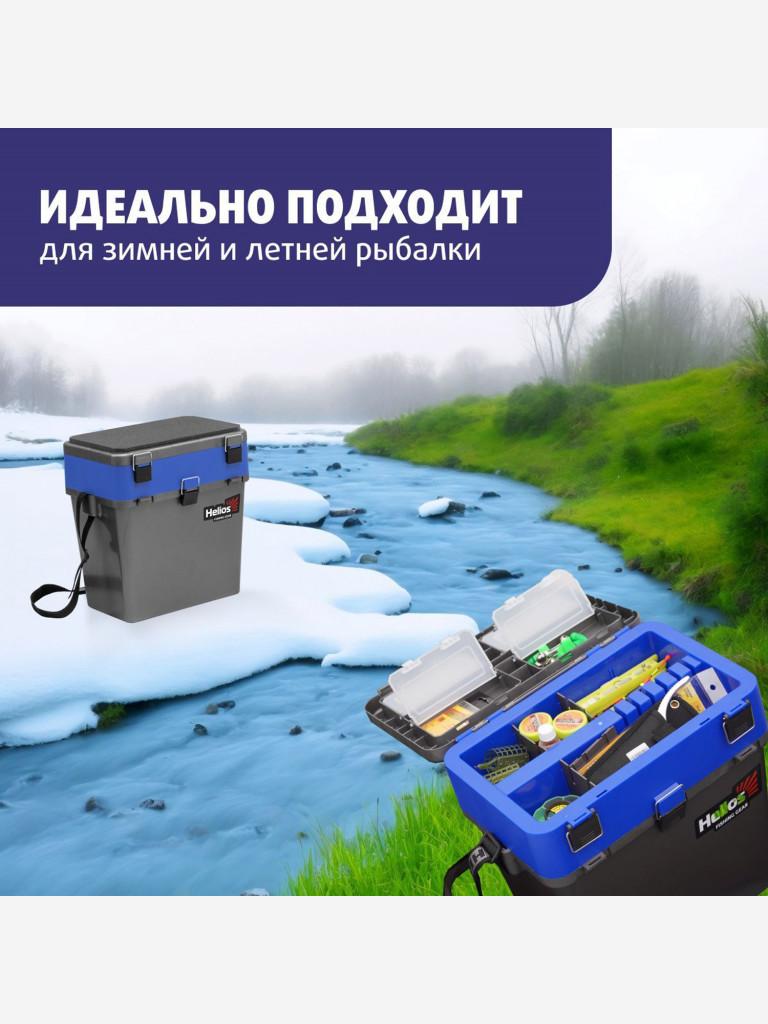 Ящик рыболовный зимний серый/синий (HS-IB-19-GB) Helios