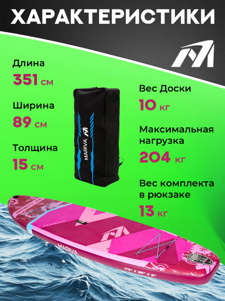 Надувной сапборд MARIVA Infinity BLOSSOM PRO, 11'6" 351*89*15 см, Сапборд