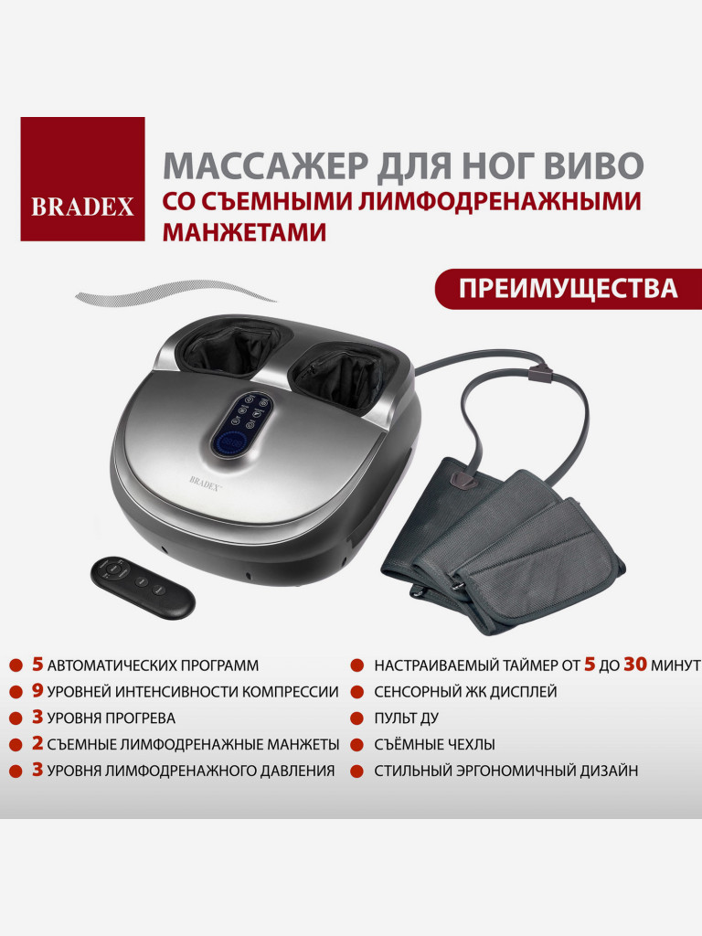 Массажер для ног ВИВО со съемными лимфодренажными манжетами